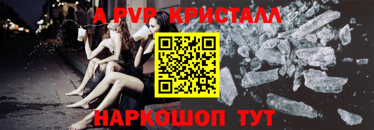 А ПВП мука  A-PVP  A PVP Соль  Alpha-PVP СК КРИС  Кузнецк  Вход с VPN 