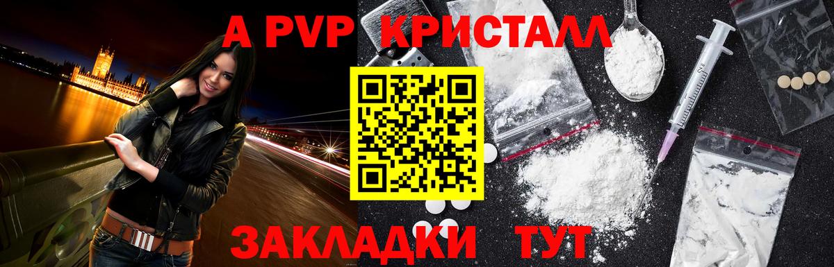 Альфа ПВП крисы CK Кузнецк