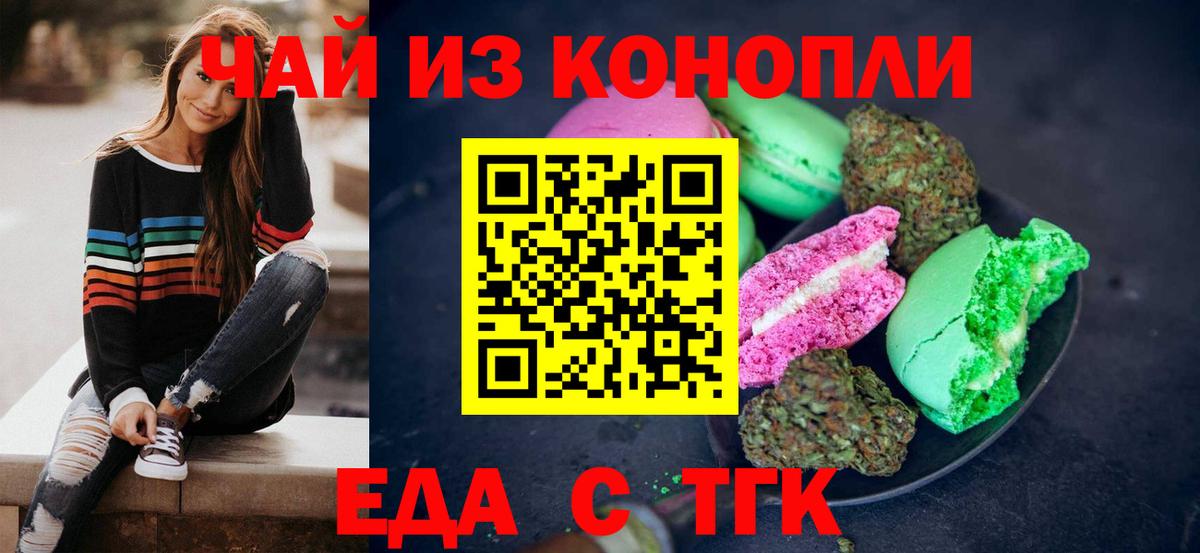 Печенье с ТГК конопля  Вход с VPN  Кузнецк 