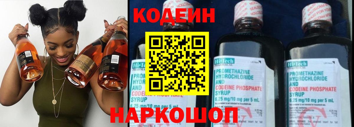 Кузнецк  Кодеин Purple Drank  Вход с VPN 