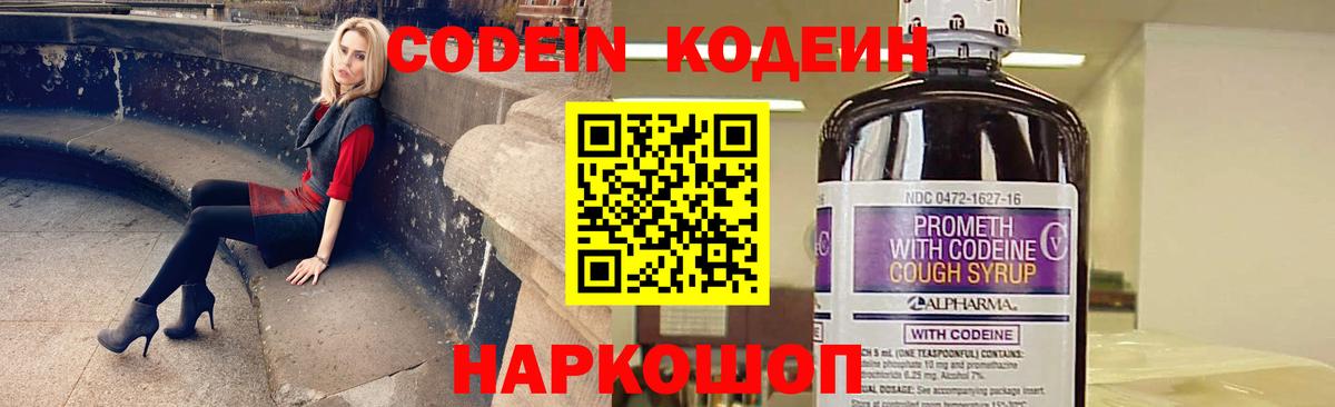 Кодеин Purple Drank Кузнецк