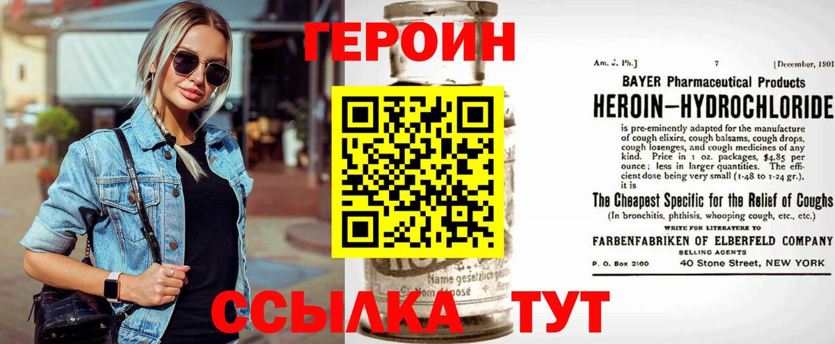 Героин хмурый  Героин  Кузнецк  Вход с VPN 