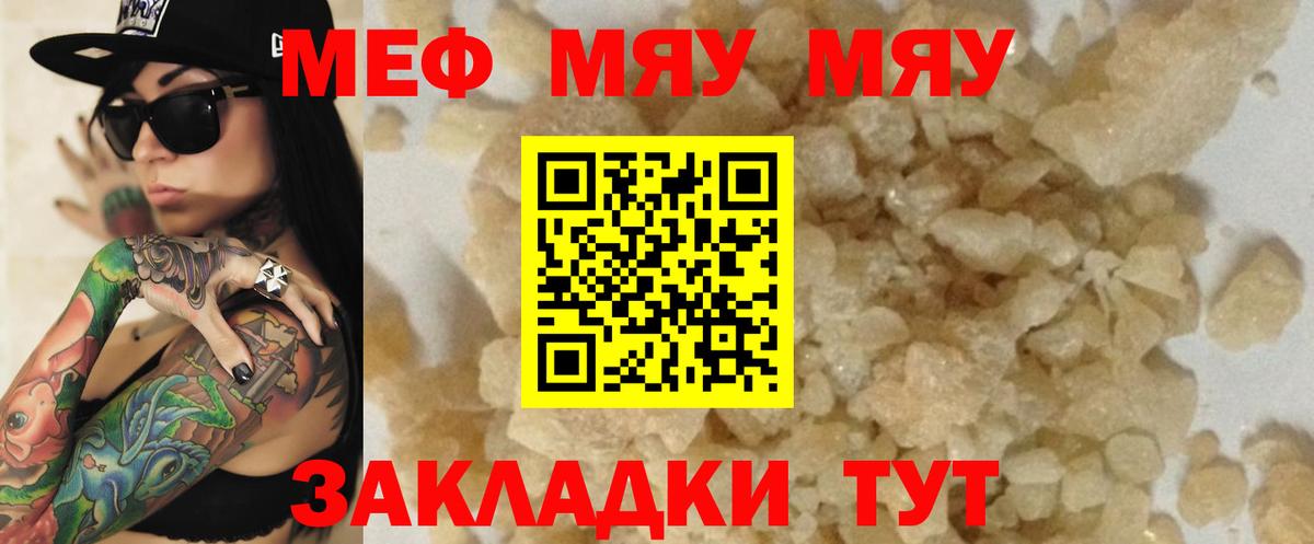 Меф мяу мяу  МЯУ-МЯУ мука  Вход с VPN  МЯУ-МЯУ  Кузнецк 