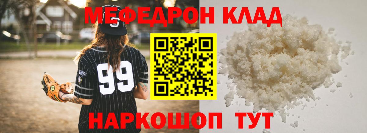 Меф мяу мяу кристаллы Кузнецк
