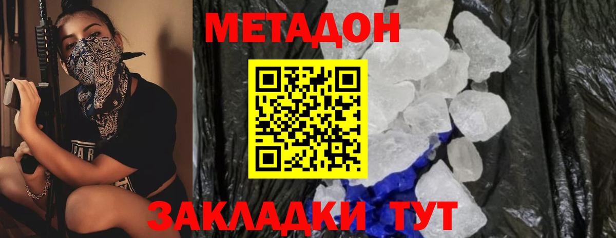МЕТАДОН methadone Кузнецк